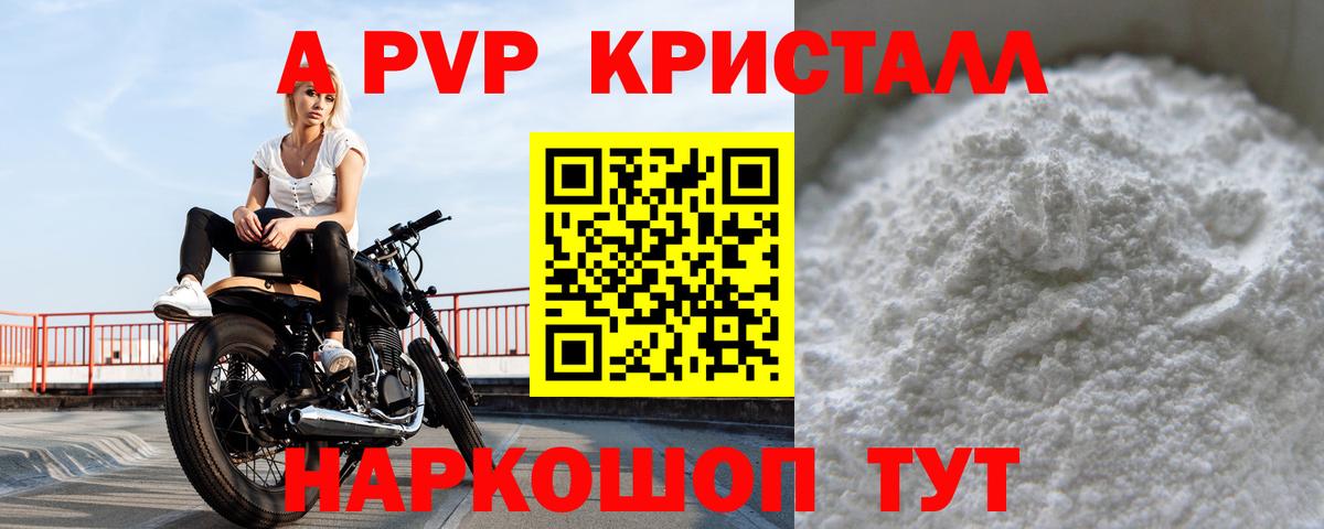 Alfa_PVP кристаллы Мценск