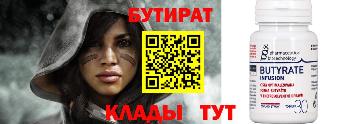 Бутират  Бутират бутик  Вход с VPN  Мценск 