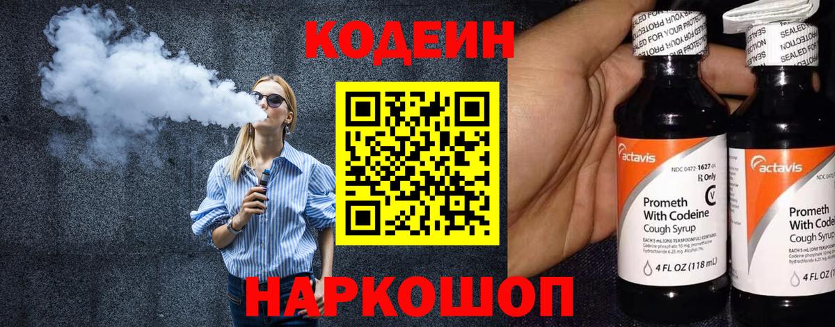 Мценск  Кодеин напиток Lean (лин)  Вход с VPN  Кодеин Purple Drank 