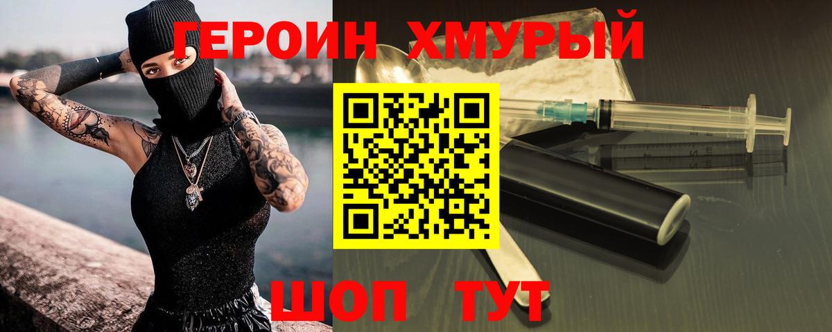 Мценск  ГЕРОИН  Вход с VPN  Героин гречка 