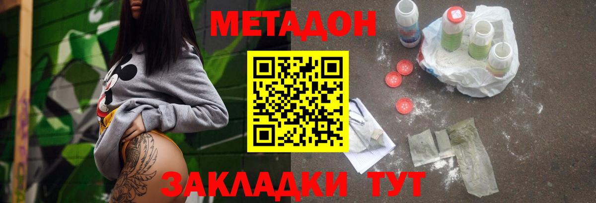 Метадон мёд Мценск