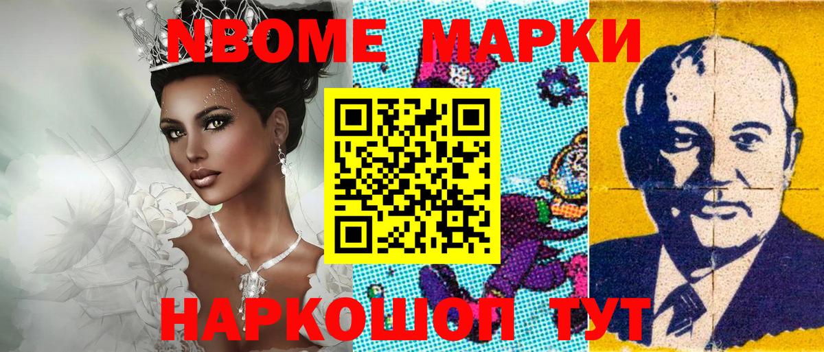 Марки 25I-NBOMe 1500мкг Мценск