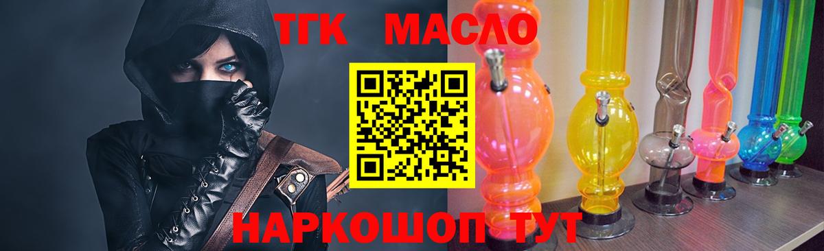 Мценск  ТГК жижа  Вход с VPN  ТГК THC oil 